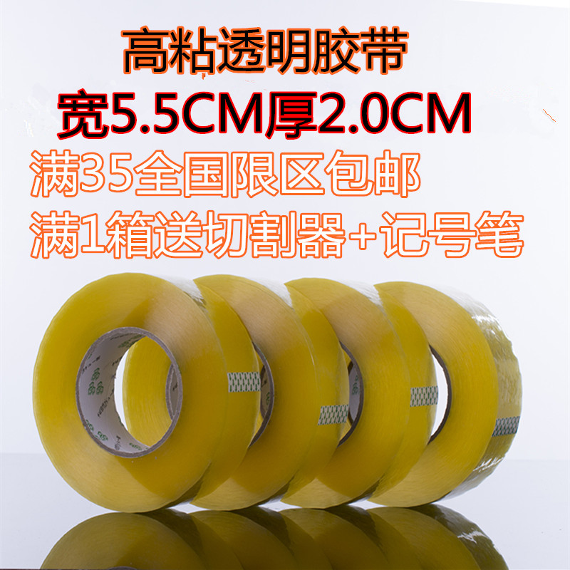 Transparent sealing plastic bandwidth 55MM Net thickness 20MM express logistics pack Sealing tape customized New productsin the Office Equipment/Consumables/Related Services , Tape , Packing tape category - from Buy2taobao.com to provide professional Taobao agent buy service