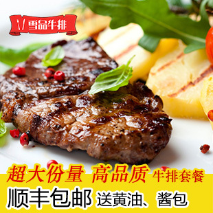  雪品 家庭牛排经济套餐 6片装900克 含菲力 送酱包黄油 顺丰包邮