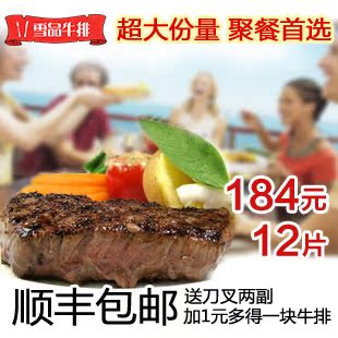 加1元多1块牛排5种任选 雪品牛排套餐10块 黄油酱包刀叉 顺丰包邮