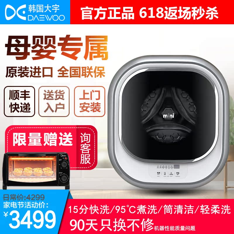 DAEWOO/大宇DWM30-999V全自动迷你壁挂式宝宝婴儿滚筒小洗衣机在类目 大家电, 洗衣机中 - 来自Buy2taobao.com提供专业的淘宝代购服务
