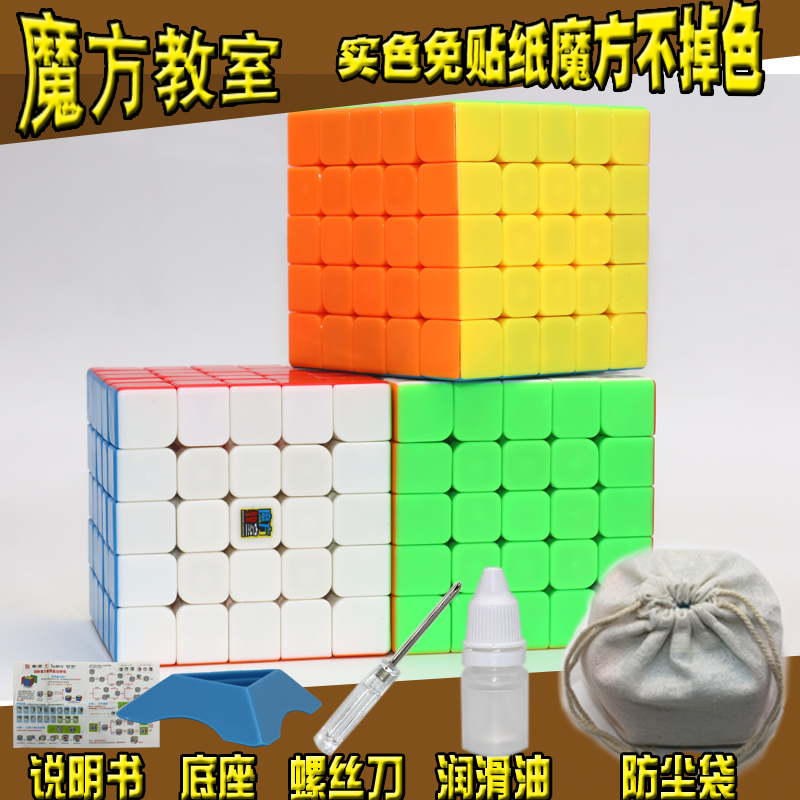 魔域文化魔方教室五阶MF5塑料实色免贴纸顺滑入门送赠品益智玩具在类目 玩具/童车/益智/积木/模型, 解锁/迷宫/魔方/智力玩具, 魔方中 - 来自Buy2taobao.com提供专业的淘宝代购服务