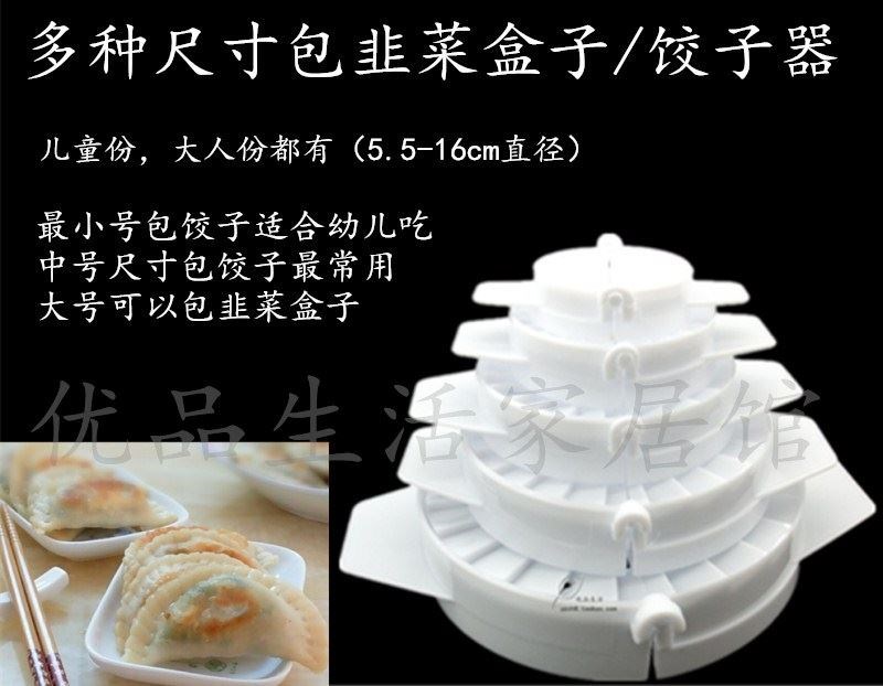 16/15.5/15/12.5/12/11.5/10.5/8.5cm韭菜盒子模具不锈钢包饺子器|msdalam kategori dapur/memasak Appliances, Alat dapur/Penyimpanan dapur, peranti ladu - dari Buy2taobao.com untuk memberikan perkhidmatan ejen Taobao profesional membeli