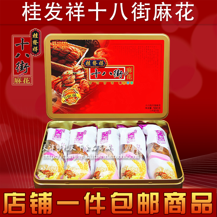 天津特産 正宗桂發祥十八街麻花 什錦口味鐵盒裝禮盒 500g 禮品在類目 零食/堅果/特產, 糕點/點心, 傳統糕點中 - 來自Buy2taobao.com提供專業的淘寶代購服務