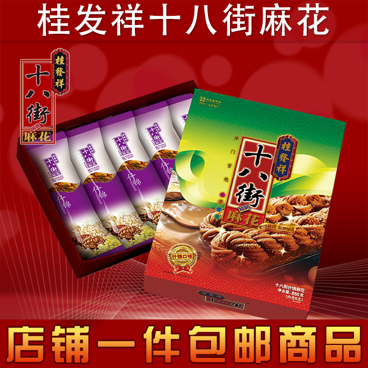 正宗桂发祥十八街850g什锦麻花礼盒 特产零食糕点 天津麻花包邮在类目 零食/坚果/特产, 糕点/点心, 传统糕点中 - 来自Buy2taobao.com提供专业的淘宝代购服务