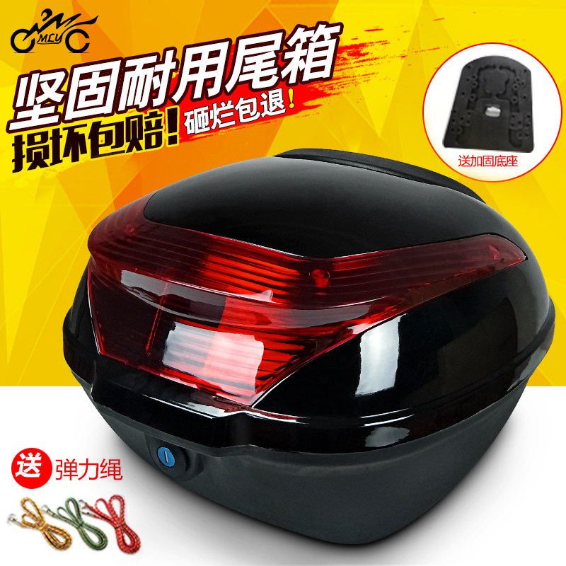MLY摩托车后备箱尾箱 电动车后备箱通用踏板车工具箱电瓶车后备箱