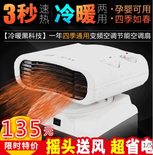 家用暖风机节能迷你小型制热电热风扇速热冷暖取暖器两用空调在类目 生活电器, 暖风机/取暖器中 - 来自Buy2taobao.com提供专业的淘宝代购服务