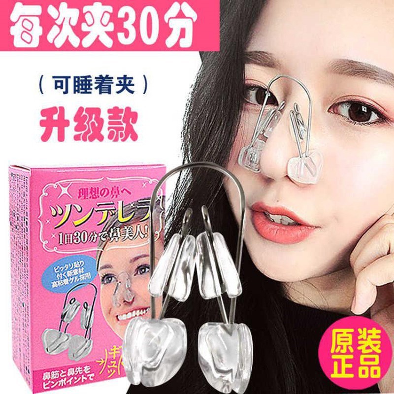 高鼻梁塑形增高器翘鼻子鼻夹鼻夹板固定器鼻子鼻夹器鼻翼鼻子矫正|ruв категории личный уход/Здравоохранение/массажное оборудование, красоты/Body вспомогательные инструменты, нос выше устройство - от Buy2taobao.com для оказания профессиональной услуги покупки агента Taobao