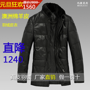  奢华海宁澳洲绵羊皮皮衣男 真皮羽绒皮衣 水貂毛领皮衣男士皮草