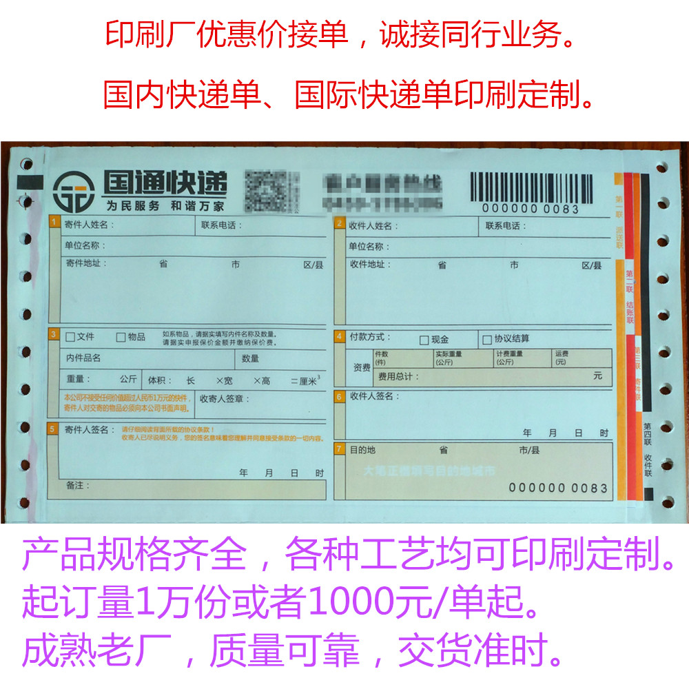 工厂接单快递单印刷带孔票据带孔联单定制电脑打印纸印刷定制|ruв категории электронный словарь/электрический бумажных книг/канцелярские принадлежности, полиграфической продукции, Другие полиграфической продукции - от Buy2taobao.com для оказания профессиональной услуги покупки агента Taobao