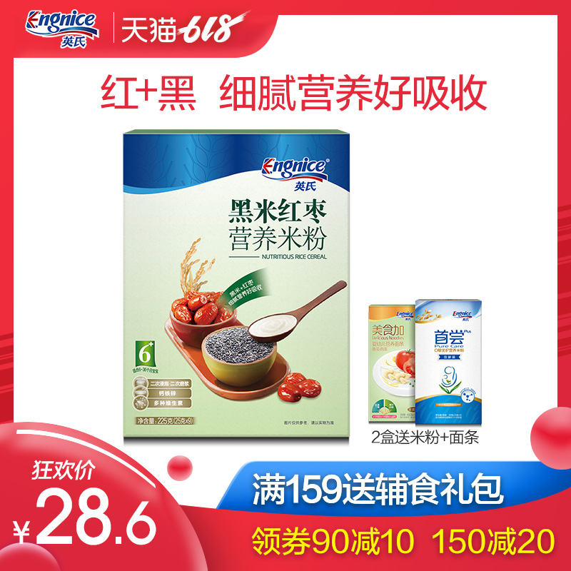 英氏黑米紅棗營養米粉 嬰兒米粉 寶寶米糊 輔食 6-36個月在類目 奶粉/輔食/營養品/零食, 嬰幼兒輔食, 米粉/米糊/湯粥中 - 來自Buy2taobao.com提供專業的淘寶代購服務