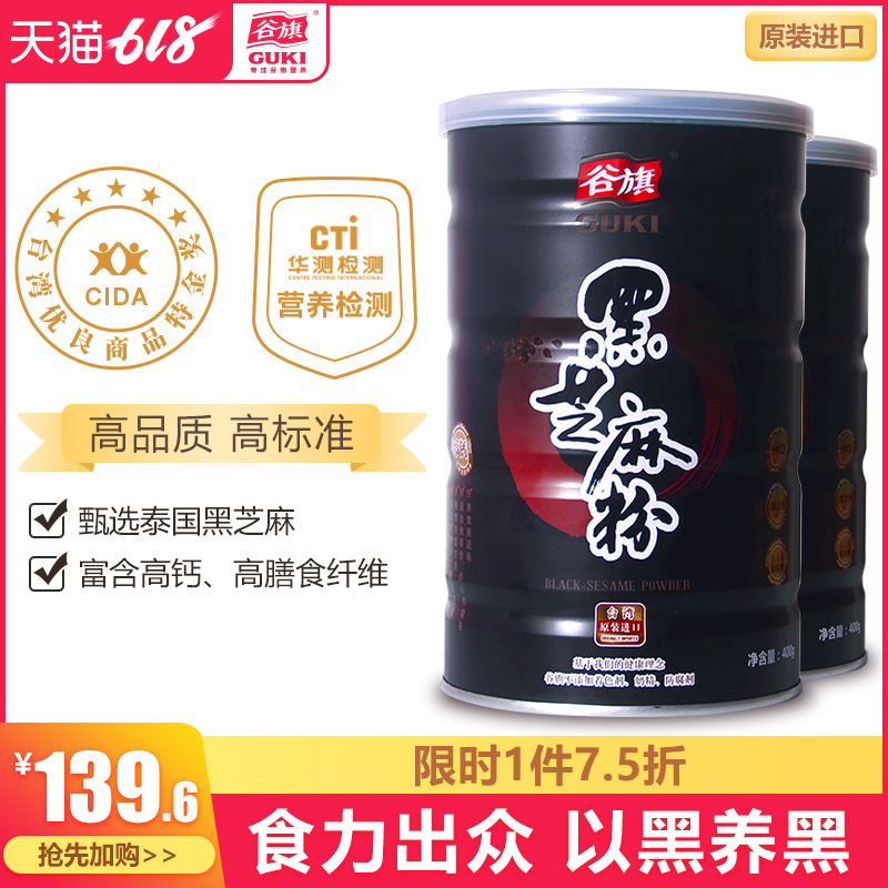 谷旗純黑芝麻粉2罐裝 進口泰國食材即食營養早代餐糊五谷雜糧壹吃在類目 咖啡/麥片/衝飲, 天然粉粉食品中 - 來自Buy2taobao.com提供專業的淘寶代購服務