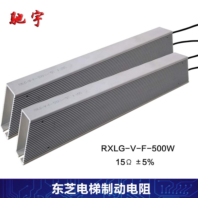 RXLG-V-F-500W 15Ω ±5% 东芝电梯配件 立式电梯制动电阻 15R在类目 3C数码配件, 电子元器件市场, 电子元件, 电阻器中 - 来自Buy2taobao.com提供专业的淘宝代购服务