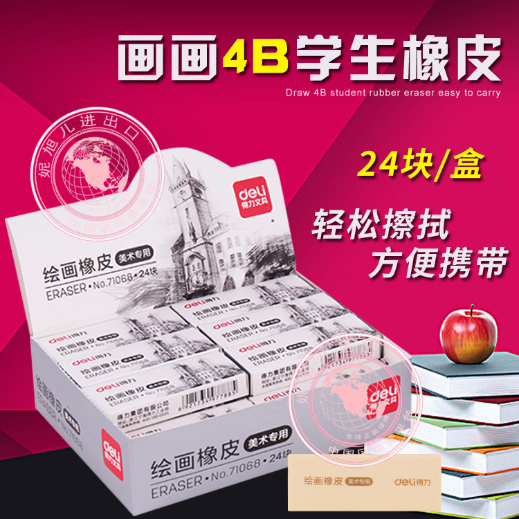 得力71068橡皮擦学生美术绘图素描画画橡皮擦4B橡皮软橡皮24块装在类目 电子词典/电纸书/文化用品, 日常学习用品, 橡皮中 - 来自Buy2taobao.com提供专业的淘宝代购服务