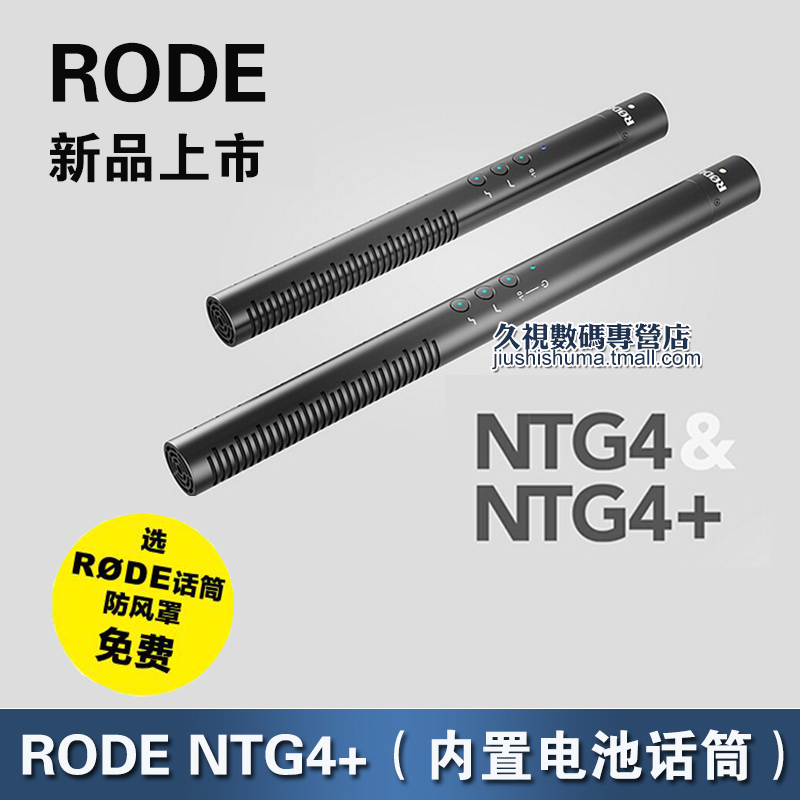 RODE NTG4+ 微电影录音话筒 指向麦克风 枪式采访麦 同期收音在类目 影音电器, 麦克风/话筒中 - 来自Buy2taobao.com提供专业的淘宝代购服务