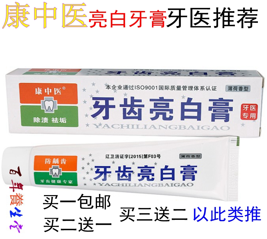 康中医牙齿亮白膏 美白牙齿口腔膏去烟渍口腔异味牙结石买二赠一|ruв категории туалетные чище/санитарно - гигиенических салфеток/бумага/Ароматерапия, шампунь/человек чистой, полости рта, зубная паста - от Buy2taobao.com для оказания профессиональной услуги покупки агента Taobao