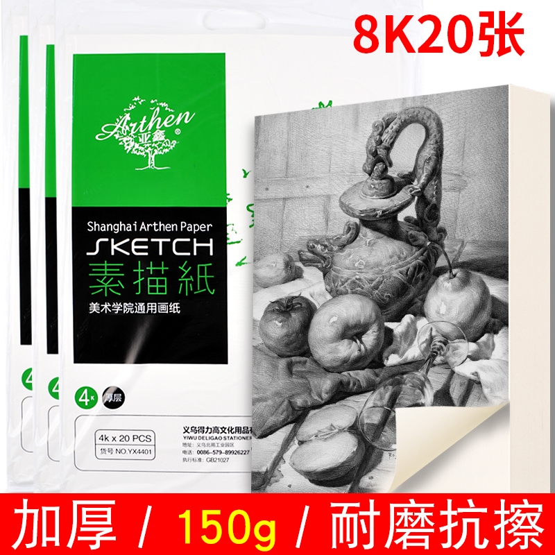 亚鑫8k素描纸150克铅画纸 美术画纸水粉彩铅绘画专用画画纸水彩纸空白图画本儿童画画纸速写本批发 20张/包|msdalam kategori Kamus elektronik/buku kertas elektronik/alat tulis, alat lukisan/kayu dicat/bekalan Calligraphy, Lead Paper - dari Buy2taobao.com untuk memberikan perkhidmatan ejen Taobao profesional membeli