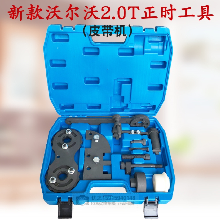 新款沃尔沃2.0T皮带正时专用工具S80 V60 V70 XC60 XC70正时工具|ruв категории оборудование/инструменты, ручной инструмент, сочетание инструментов костюм, сочетание костюм - от Buy2taobao.com для оказания профессиональной услуги покупки агента Taobao