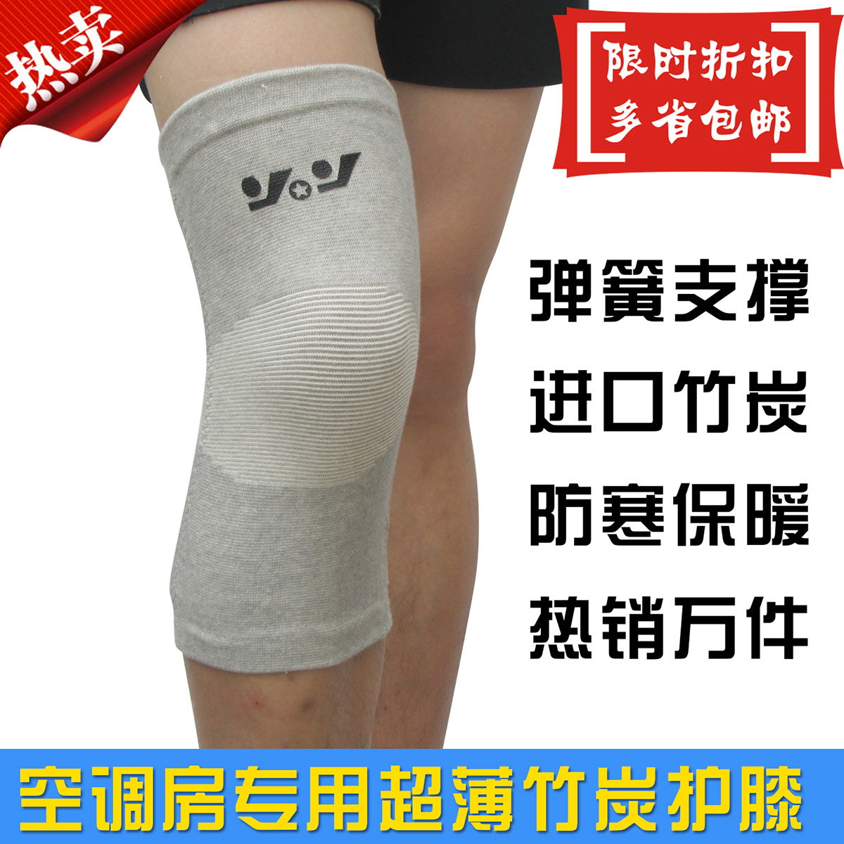 Special offer strong 9,916 air-conditioned sleeping charcoal slim to prevent arthritis warm sports knee pads
