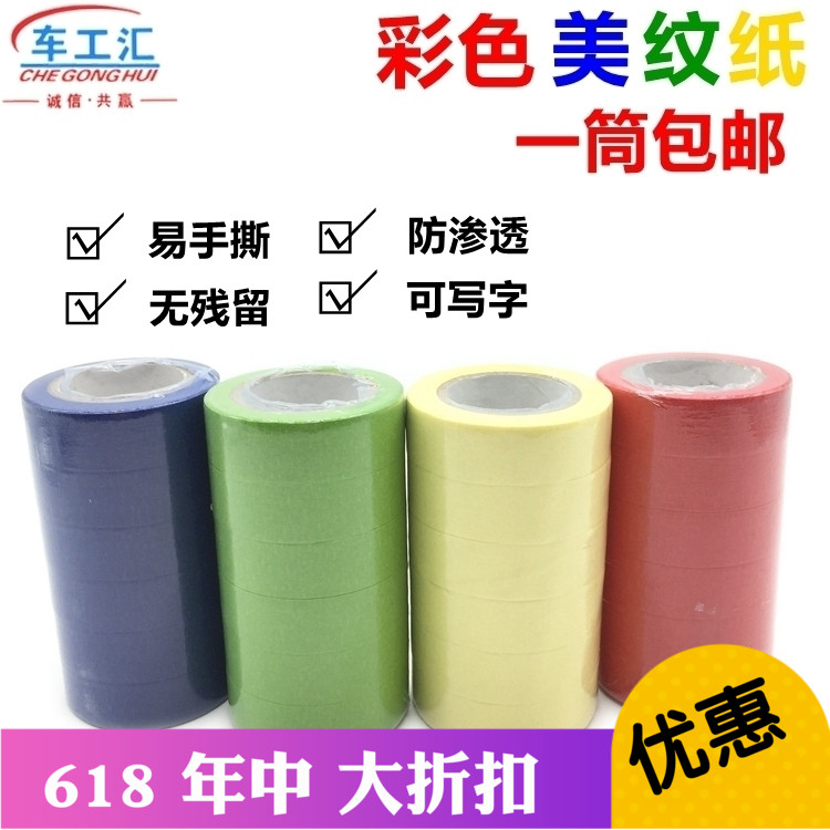 彩色美纹纸 美容抛光镀晶美纹纸 和纸不干胶装饰胶汽车喷漆遮蔽膜在类目 电子词典/电纸书/文化用品, 胶粘用品, 胶带/胶纸/胶条中 - 来自Buy2taobao.com提供专业的淘宝代购服务
