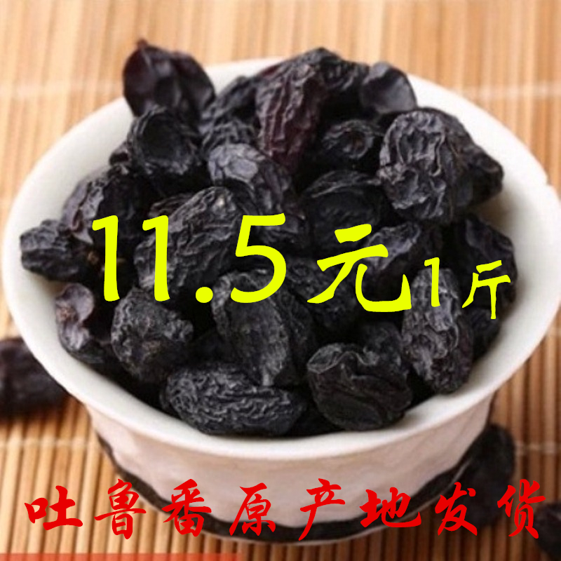 果满园 新疆吐鲁番黑加仑葡萄干500g黑玫瑰葡萄干免洗2包包邮在类目 零食/坚果/特产, 蜜饯/枣类/梅/果干, 葡萄干中 - 来自Buy2taobao.com提供专业的淘宝代购服务