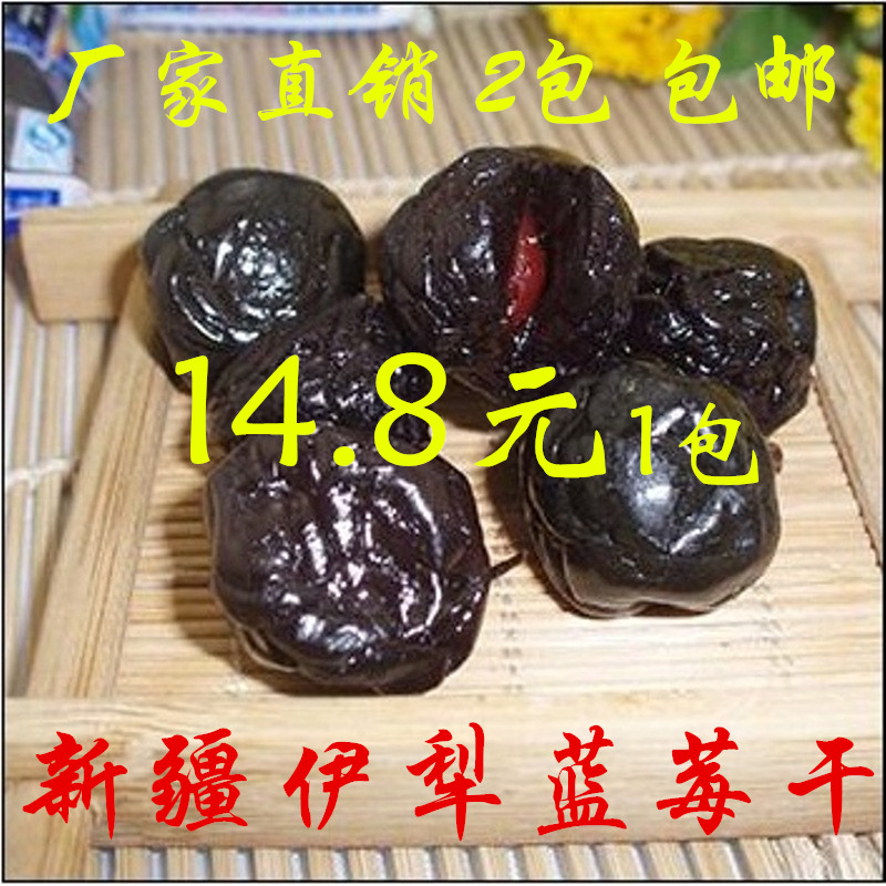 果满园 新疆特产伊犁蓝莓干428g 酸甜果脯蜜饯零食 2包包邮在类目 零食/坚果/特产, 蜜饯/枣类/梅/果干, 蓝莓中 - 来自Buy2taobao.com提供专业的淘宝代购服务