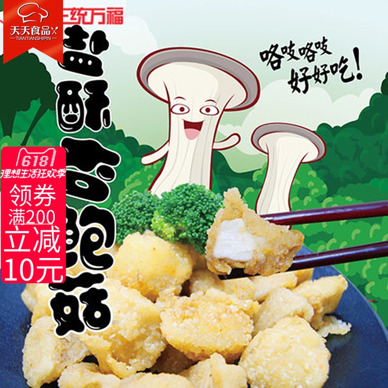 三統萬福 鹽酥杏鮑菇台灣油炸小吃炸蘑菇椒鹽菇冷凍半成品1kg約90在類目 糧油米麪/南北乾貨/調味品, 南北乾貨/肉類乾貨, 乾貨/土特產, 香菇類中 - 來自Buy2taobao.com提供專業的淘寶代購服務