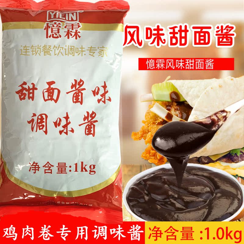 【忆霖食品】甜面酱调味酱1kg 手抓饼 鸡肉卷专用 炸酱面北京烤鸭|msdalam kategori beras/Utara-Selatan barangan kering/perasa, perasa/Jam/salad, sos, sos perasa - dari Buy2taobao.com untuk memberikan perkhidmatan ejen Taobao profesional membeli
