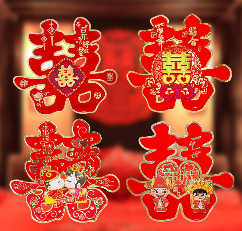 婚庆用品大全喜字结婚婚房装饰窗花布置大门门贴双喜字帖大门贴纸在类目 节庆用品/礼品, 喜字/剪纸/贴纸中 - 来自Buy2taobao.com提供专业的淘宝代购服务