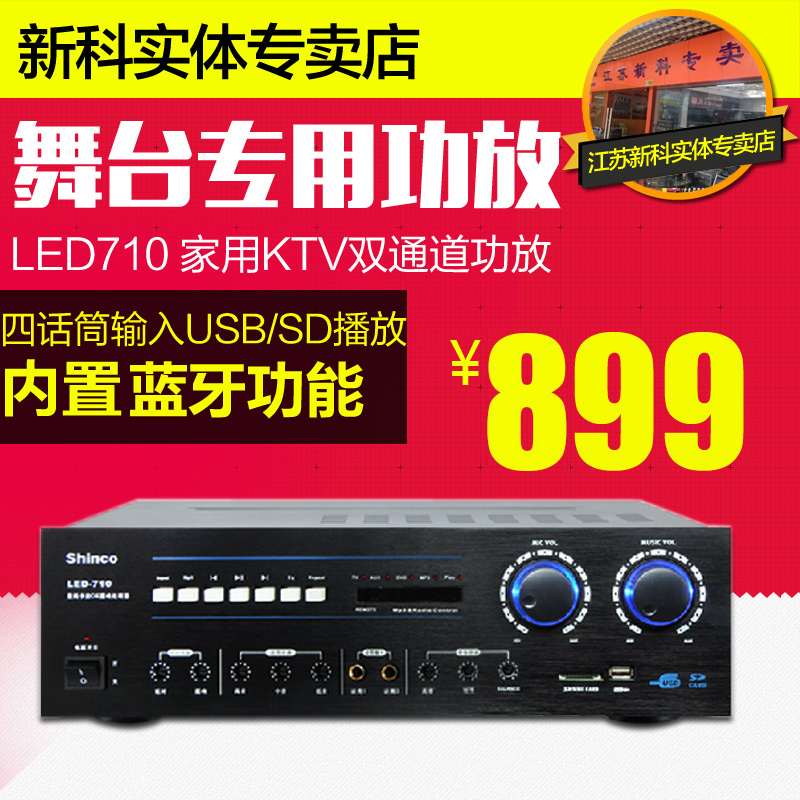 新款Shinco/新科 LED-710专业大功率KTV音响卡包卡拉ok功放配音箱在类目 影音电器, Hifi音箱/功放/器材, 功放中 - 来自Buy2taobao.com提供专业的淘宝代购服务