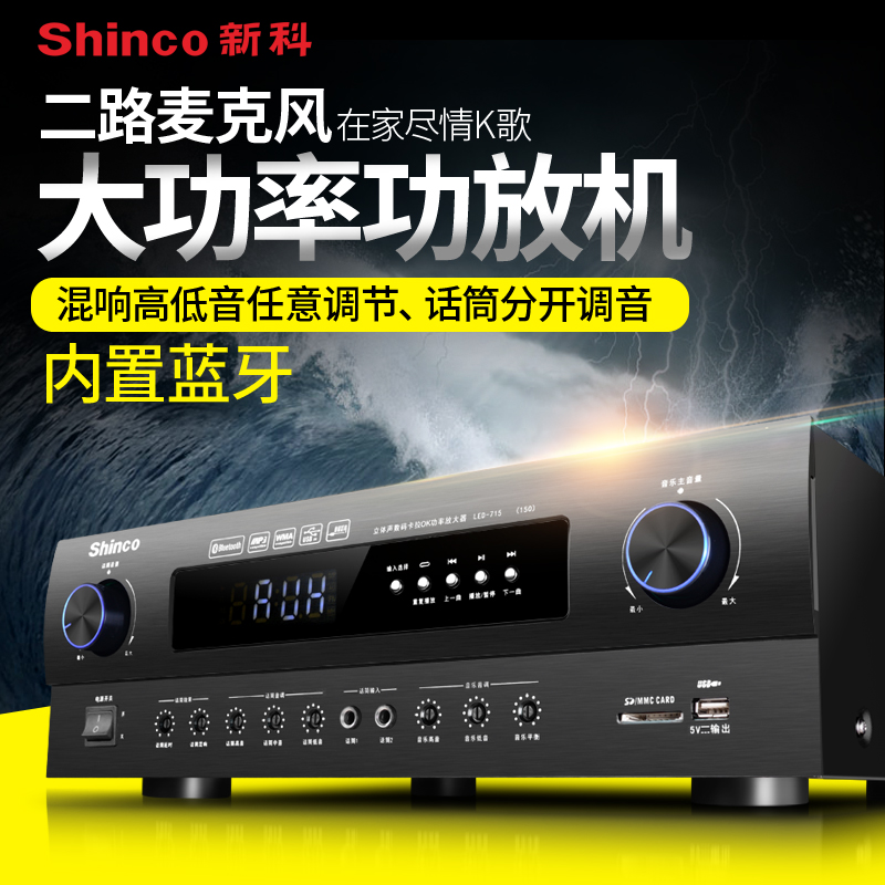 Shinco/新科 LED-715家庭KTV大功率舞台会议家用影院蓝牙功放机在类目 影音电器, Hifi音箱/功放/器材, 功放中 - 来自Buy2taobao.com提供专业的淘宝代购服务