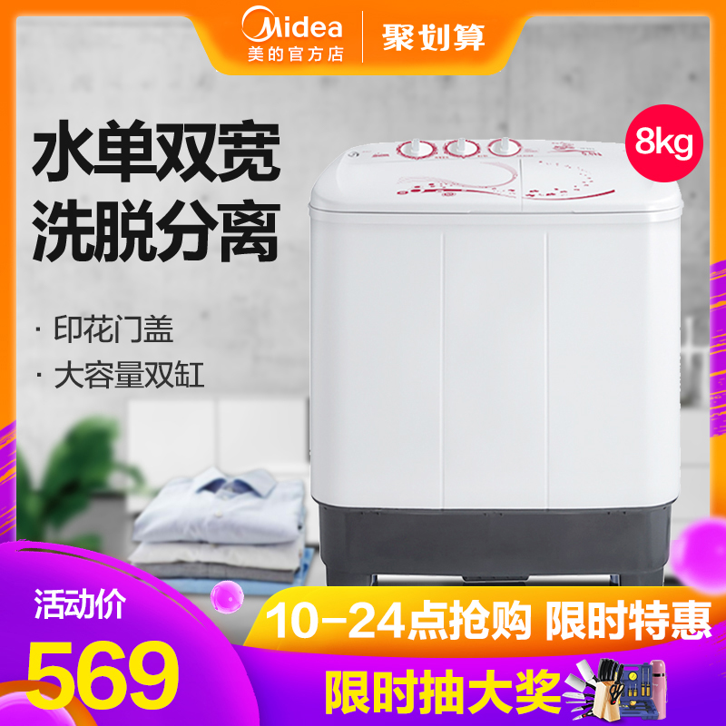 Midea/美的8公斤KG洗衣机 家用双桶半自动MP80-DS805在类目 大家电, 洗衣机中 - 来自Buy2taobao.com提供专业的淘宝代购服务