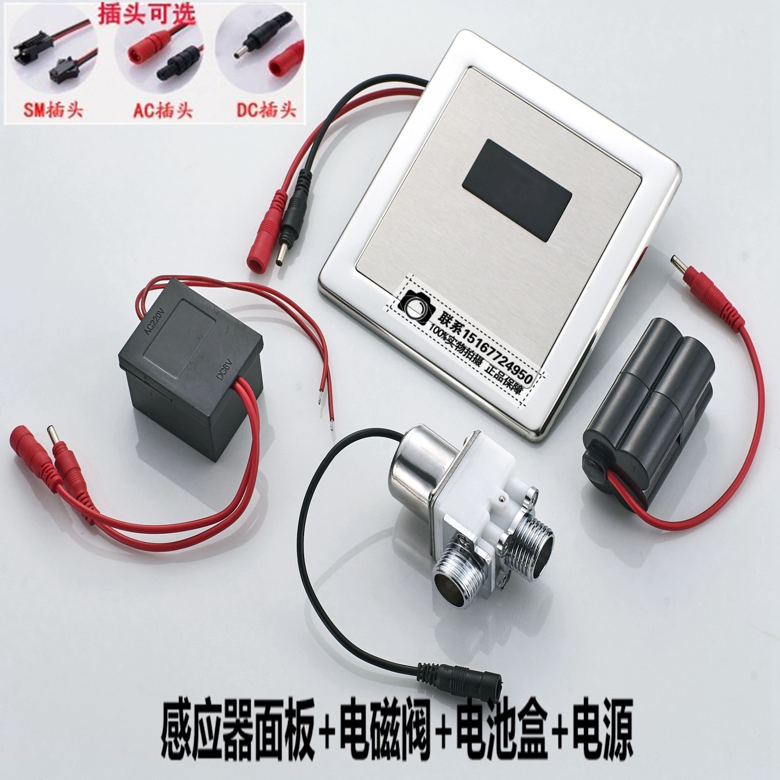 感应小便器/电磁阀面板/AC12V/DC12V/小便池斗冲水阀/6V通用 配件在类目 家装主材, 卫浴用品, 小便器, 小便器配件中 - 来自Buy2taobao.com提供专业的淘宝代购服务