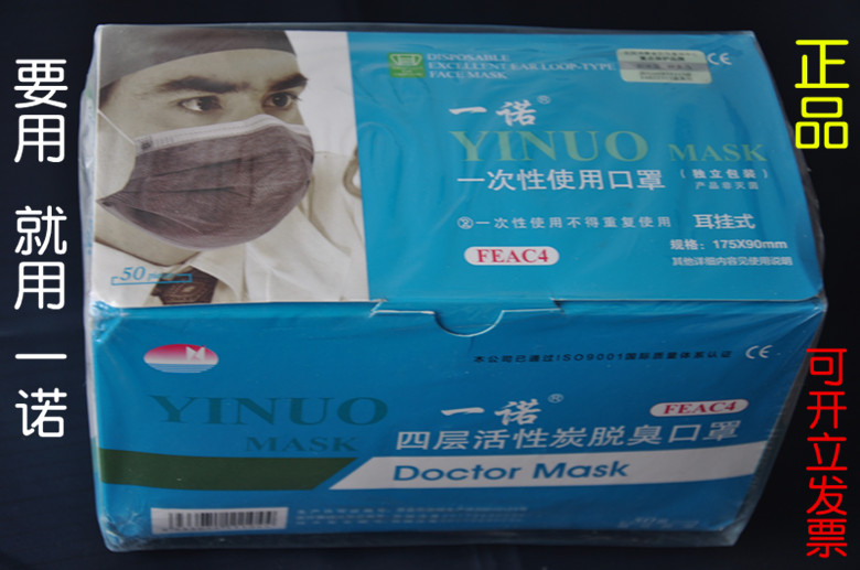 壹諾四層活性炭脫臭口罩 壹次性口罩無紡布正品在類目 五金/工具, 施工保護, 呼吸防護, 防塵口罩中 - 來自Buy2taobao.com提供專業的淘寶代購服務