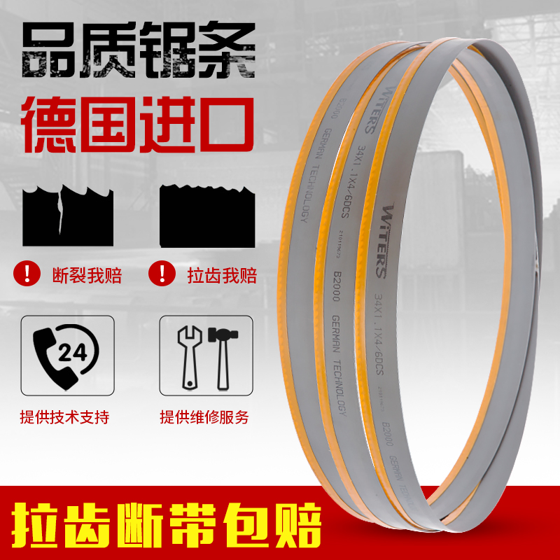 德国原装进口M42双金属M51随机机用带锯条 4320 4115 3505 8880在类目 五金/工具, 手动工具, 锯和锯条, 机用锯条中 - 来自Buy2taobao.com提供专业的淘宝代购服务