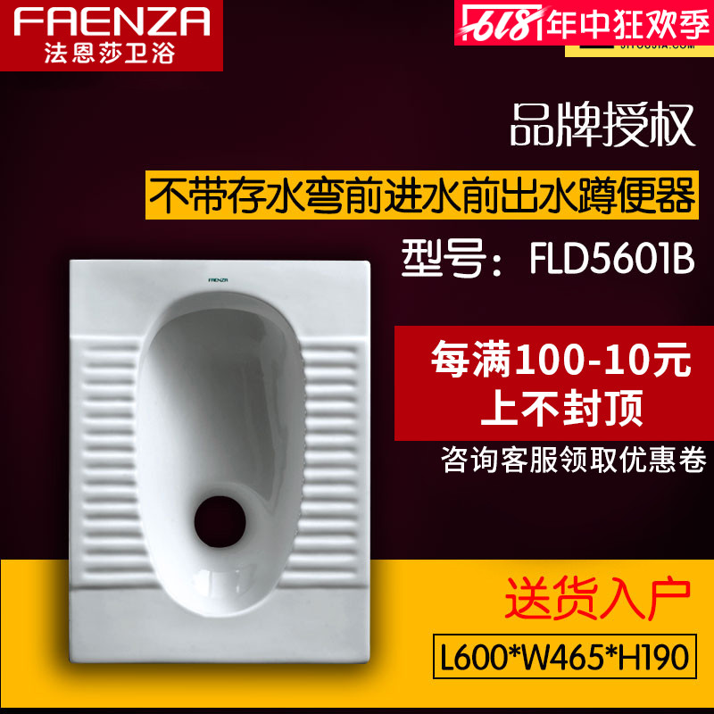 Special shop Faenza bathroom Pissing FLD5601B/C (No water bend)Crouching and squattingin the Decoration main material , Toiletries , Pissing category - from Buy2taobao.com to provide professional Taobao agent buy service
