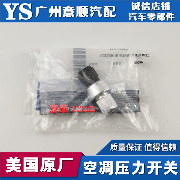 进口锐界猛禽F150野马探险者空凋冷气压力开关传感器冷气管压力阀在类目 汽车/用品/配件/改装, 汽车零配件, 电气系统, 汽车传感器中 - 来自Buy2taobao.com提供专业的淘宝代购服务