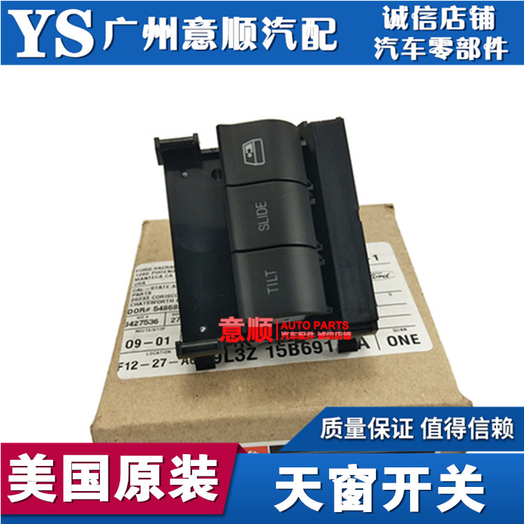 美国进口锐界猛禽F150探险者天窗开关室内顶灯开关天窗玻璃按键钮|ruв категории автомобиль/товаров/аксессуары/переоснащение, автозапчасти, внутренняя система, просвет и аксессуары - от Buy2taobao.com для оказания профессиональной услуги покупки агента Taobao