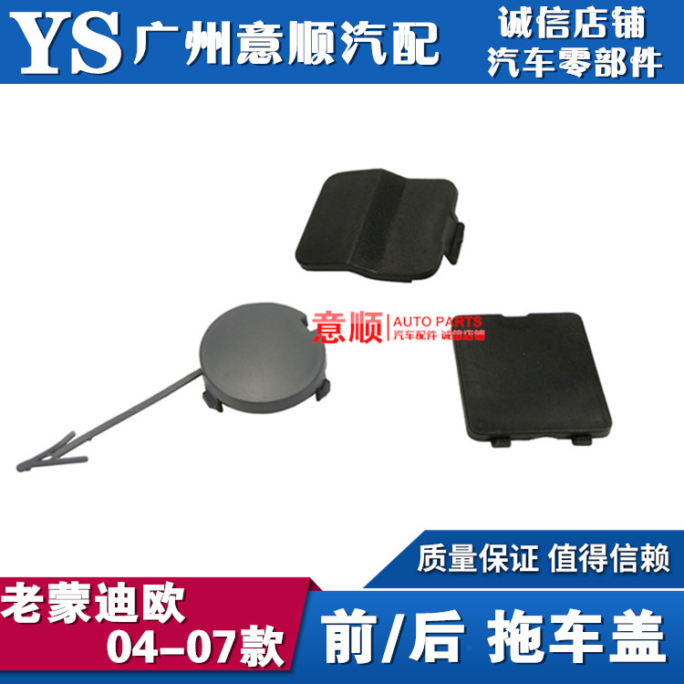 蒙迪欧前杠拖车盖 04-07款老蒙迪欧后保险杠拖车钩牵引勾装饰盖子|msdalam kategori kereta/artikel/Fitting/Refit, bahagian-bahagian auto, Bumper - dari Buy2taobao.com untuk memberikan perkhidmatan ejen Taobao profesional membeli