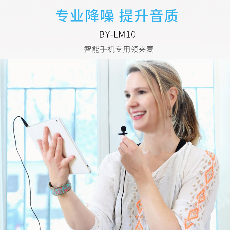 博雅 BOYA BY-LM10 iPhone 手机直播视频摄像录音 有线领夹麦克风话筒 便携直播唱歌一拖二双声源收录在类目 影音电器, 麦克风/话筒中 - 来自Buy2taobao.com提供专业的淘宝代购服务