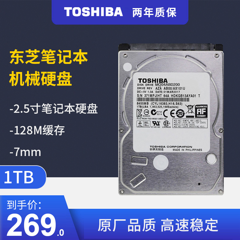 Toshiba/东芝 MQ04ABF100 东芝笔记本机械硬盘 1TB 2.5寸 5400转128M 7mm 1TB在类目 电脑硬件/显示器/电脑周边, 机械硬盘中 - 来自Buy2taobao.com提供专业的淘宝代购服务