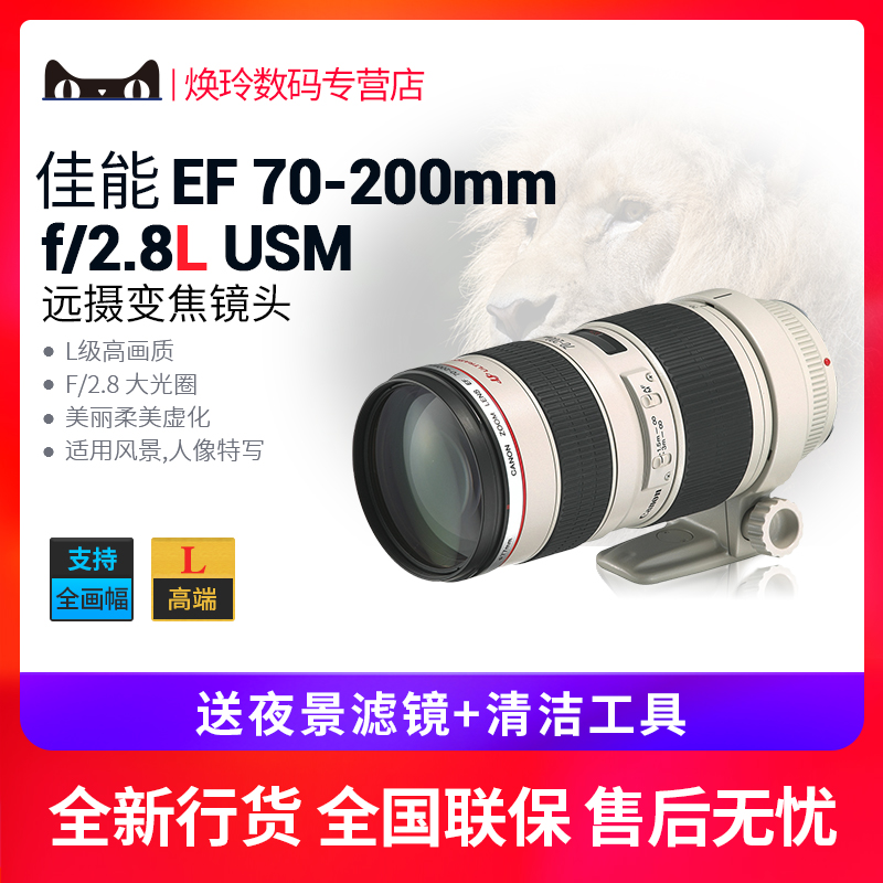 佳能70-200 f2.8 單反長焦鏡頭 EF 70-200mm f/2.8L USM 全新正品在類目 數碼相機/單反相機/攝像機, 單反鏡頭中 - 來自Buy2taobao.com提供專業的淘寶代購服務