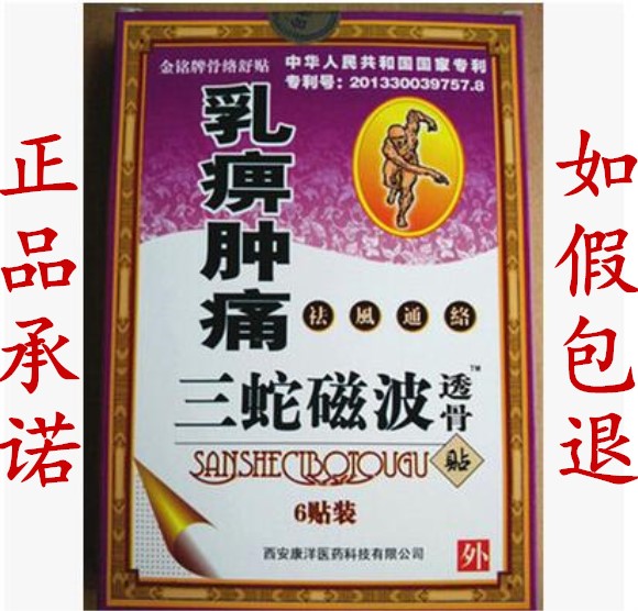 十盒包郵正品三蛇磁波透骨貼 乳痹腫痛膏藥貼 量大優惠在類目 居家日用, 防護用品, 其它勞保用品中 - 來自Buy2taobao.com提供專業的淘寶代購服務