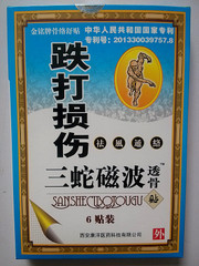 2018年新批號正品金銘牌三蛇磁波透骨貼腰跌打20盒包郵除新疆西藏在類目 居家日用, 防護用品, 護膝/護腰/護肩/護頸中 - 來自Buy2taobao.com提供專業的淘寶代購服務