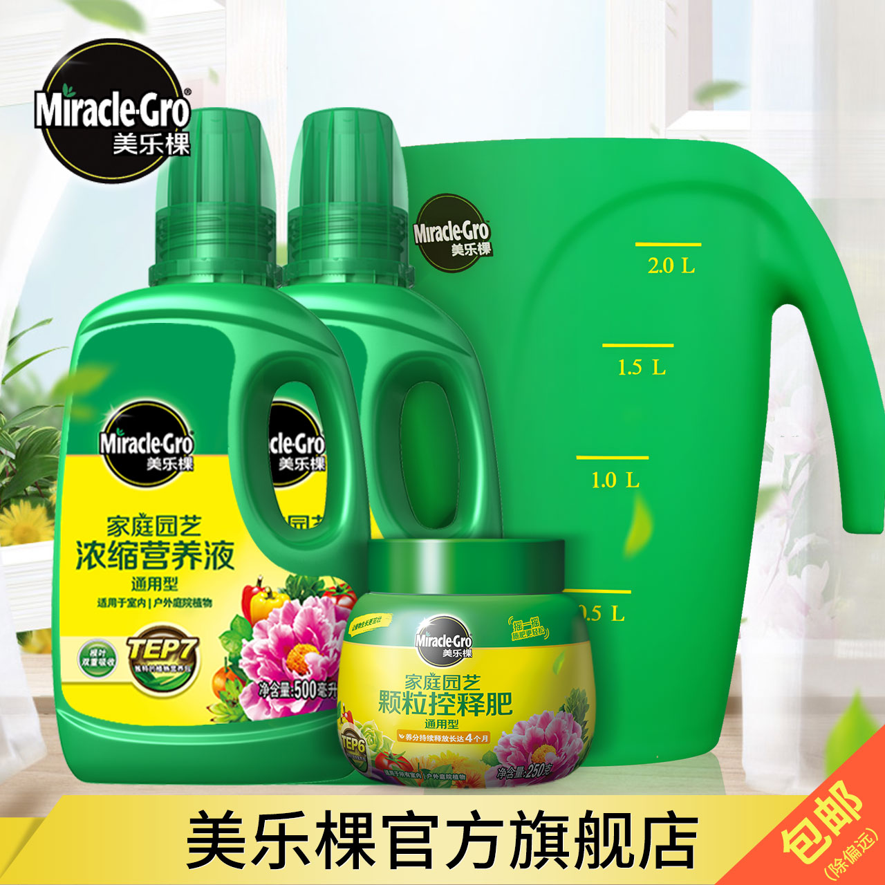 美乐棵营养液颗粒缓释肥三元复合肥种花种菜植物通用型花肥料包邮在类目 鲜花速递/花卉仿真/绿植园艺, 园艺用品, 家庭园艺肥料/营养土/营养液中 - 来自Buy2taobao.com提供专业的淘宝代购服务
