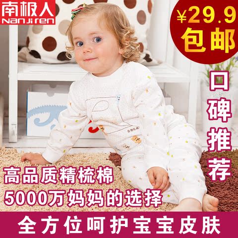 正品儿童<em>睡衣</em> <em>南极人</em>儿童内衣套装<em>纯棉</em>童秋装