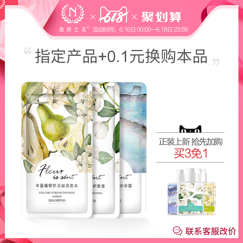 Name of Nature Amino acids Wash and care Bath Three-piece Suite Experience loaded 6ml*3in the Care cleaners/Sanitary napkins/Paper/Aromatherapy , Shampoo bath/Personal cleanliness , Hair clean/Nurse/Modeling , Shampoo category - from Buy2taobao.com to provide professional Taobao agent buy service