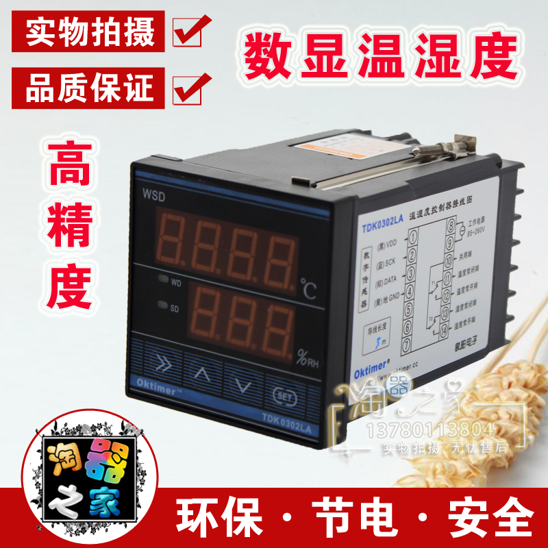 淘器之家智能溫濕度控制器TDK0302LA 72cm面板式質保3年全國包郵在類目 五金/工具, 儀器儀表, 溫控儀中 - 來自Buy2taobao.com提供專業的淘寶代購服務