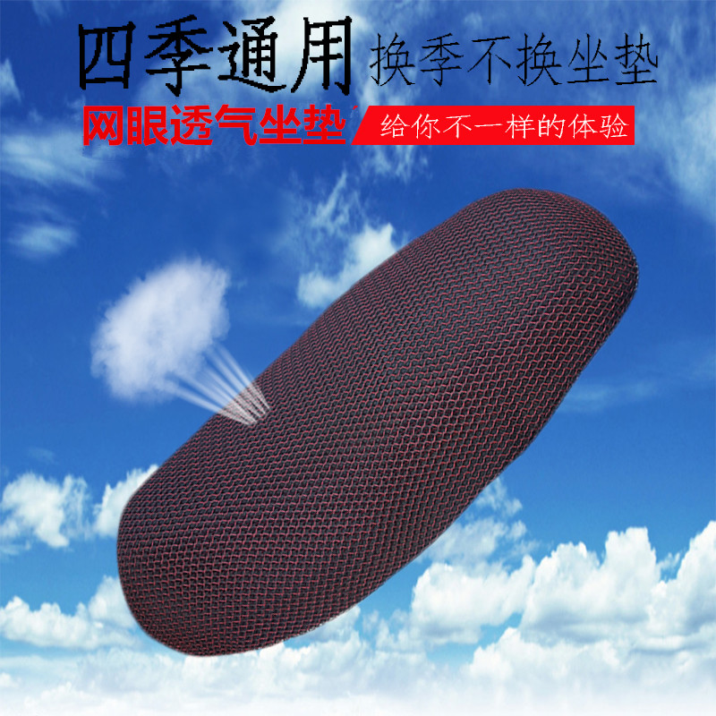 踏板摩托车坐垫套防晒网眼防晒透气隔热加厚四季通用电动车座套垫|ruв категории мотоцикл/оборудование/аксессуары, аксессуары мотоцикла, мотоцикл подушки - от Buy2taobao.com для оказания профессиональной услуги покупки агента Taobao