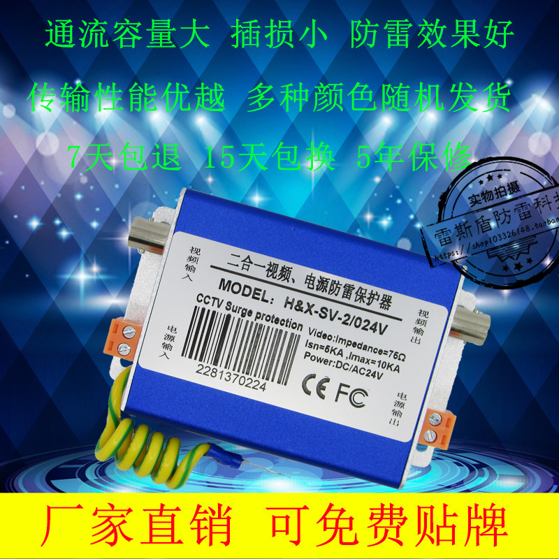 Two-in-one Monitor video camera SPD BNC simulation video signal Power surge arrester Surge protectorin the 3C Digital Accessories, Electronic components market , Circuit Protection, SPD/Surge protector/Gas Discharge Tubes category - from Buy2taobao.com to provide professional Taobao agent buy service