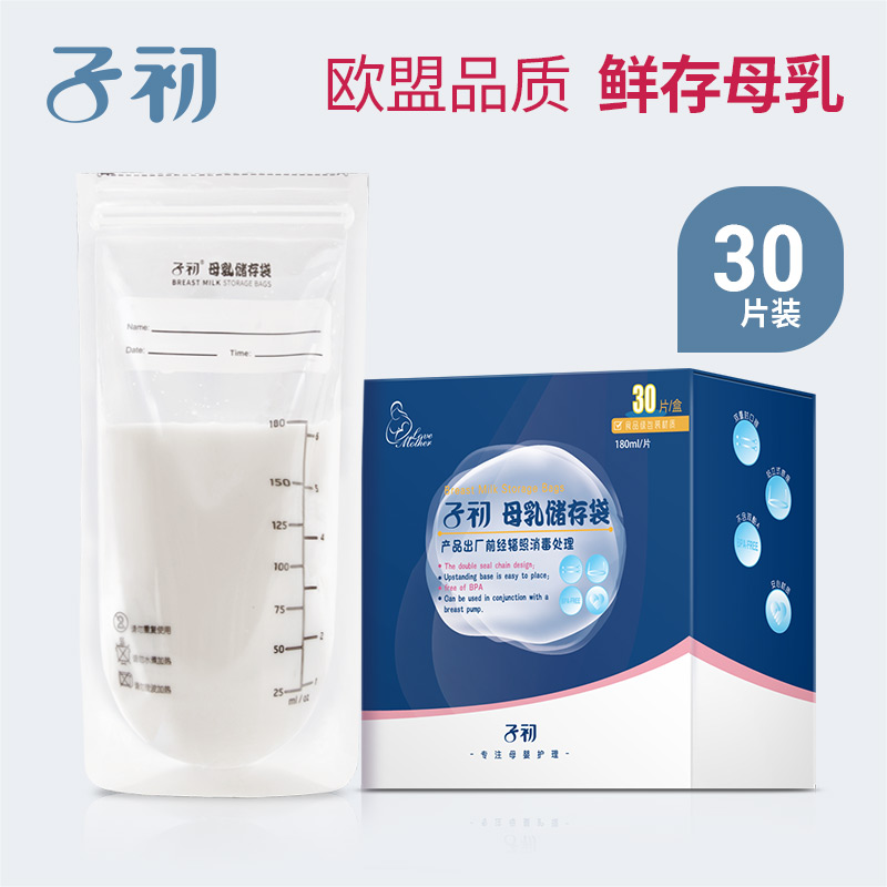 储奶袋母乳袋保鲜袋冰箱冷冻奶水储存袋子存奶袋消毒180ml 30片装在类目 孕妇装/孕产妇用品/营养, 妈妈产前产后用品, 母乳储存保鲜中 - 来自Buy2taobao.com提供专业的淘宝代购服务
